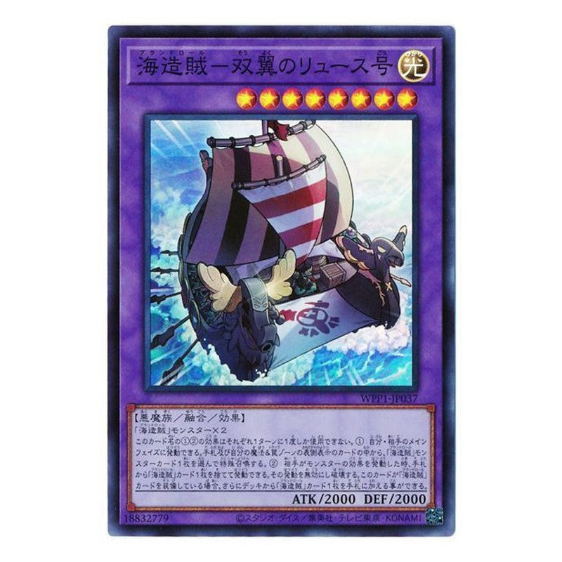 WPP1-JP037 [JP] 海造賊ー双翼のリュース号 - S Yu-Gi-Oh Card Japanese