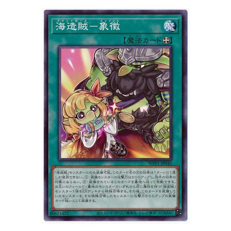 WPP1-JP040 [JP] 海造賊ー象徴 - N Yu-Gi-Oh Card Japanese