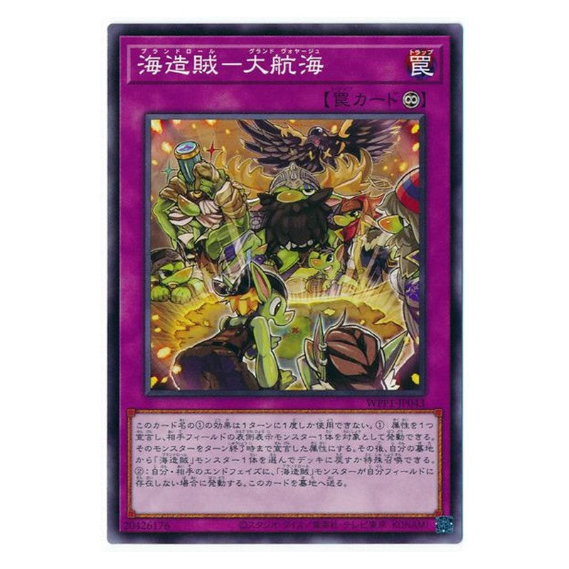 WPP1-JP043 [JP] 海造賊ー大航海 - N Yu-Gi-Oh Card Japanese