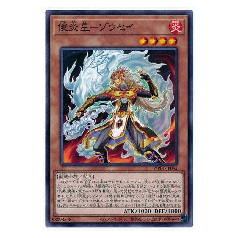 WPP1-JP045 [JP] 俊炎星ーゾウセイ - N Yu-Gi-Oh Card Japanese