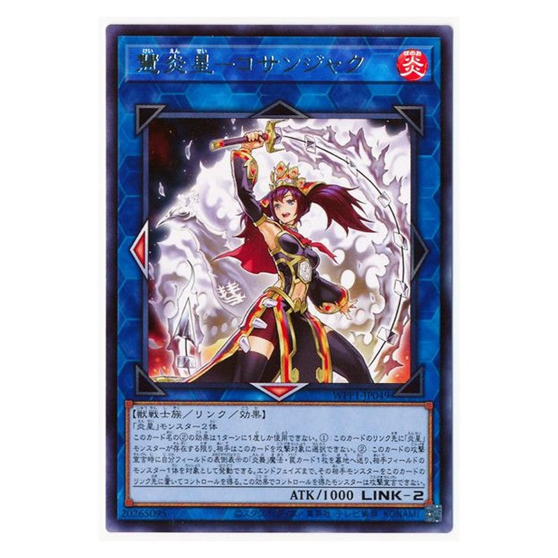 WPP1-JP049 [JP] 慧炎星ーコサンジャク - R Yu-Gi-Oh Card Japanese