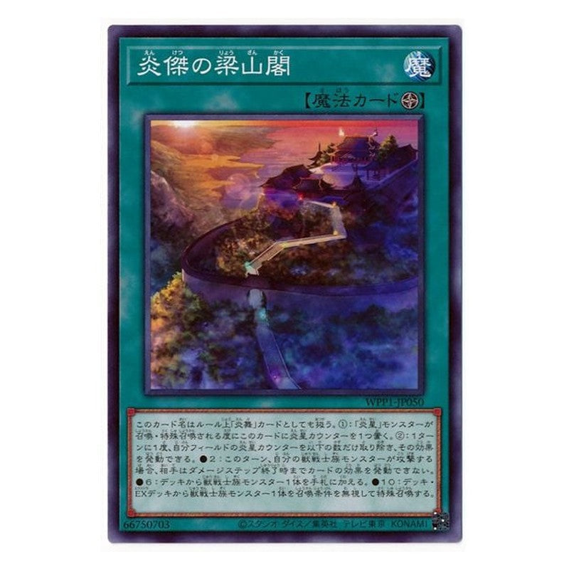 WPP1-JP050 [JP] 炎傑の梁山閣 - N Fire Fortress atop Liang Peak Yu-Gi-Oh Card Japanese