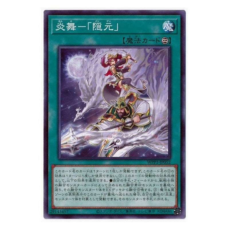 WPP1-JP052 [JP] 炎舞ー「隠元」 - N Yu-Gi-Oh Card Japanese