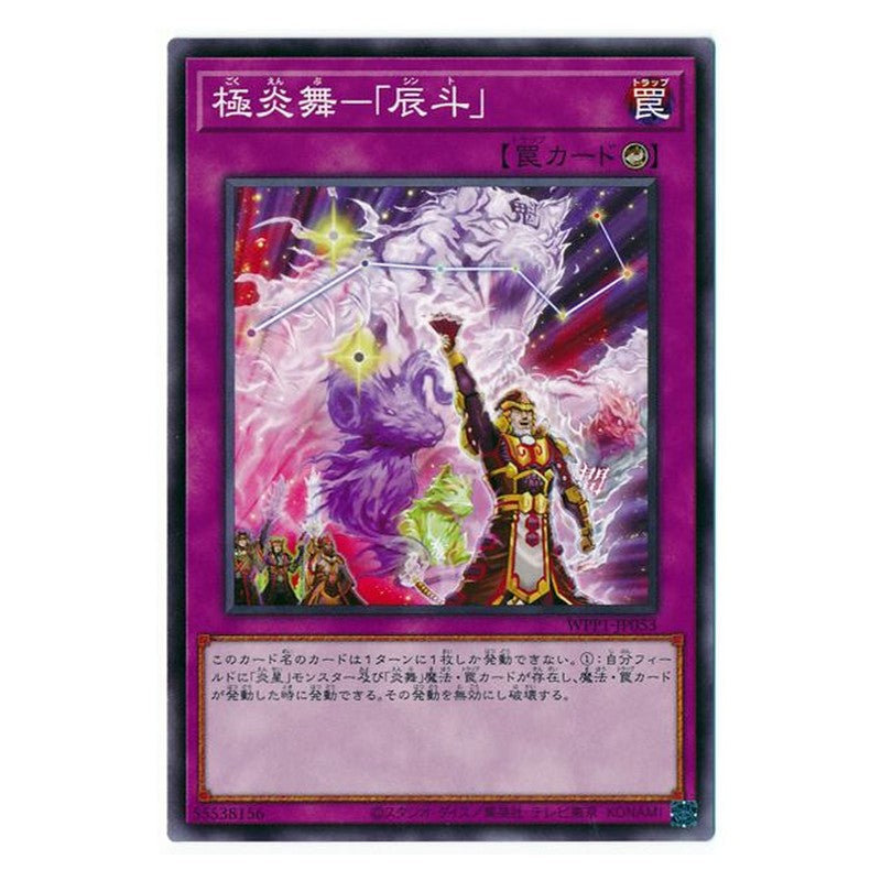 WPP1-JP053 [JP] 極炎舞ー「辰斗」 - N Yu-Gi-Oh Card Japanese