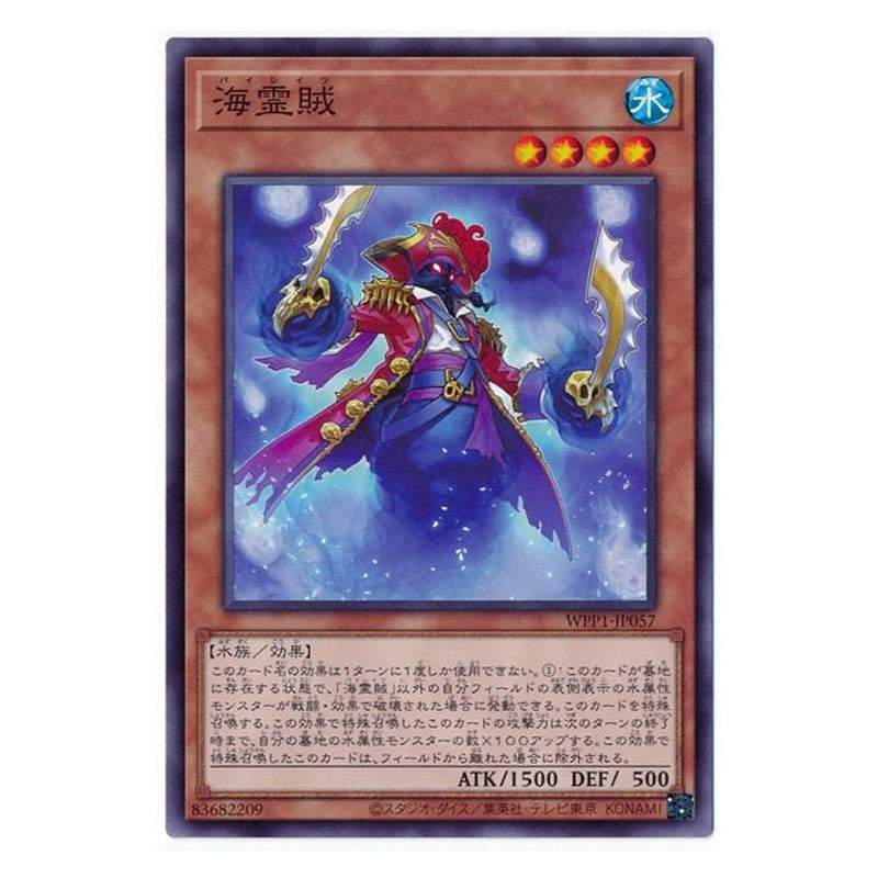 WPP1-JP057 [JP] 海霊賊 - N Piwraithe the Ghost Pirate Yu-Gi-Oh Card Japanese