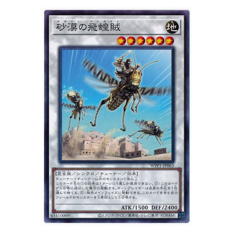 WPP1-JP063 [JP] 砂漠の飛蝗賊 - N Desert Locusts Yu-Gi-Oh Card Japanese