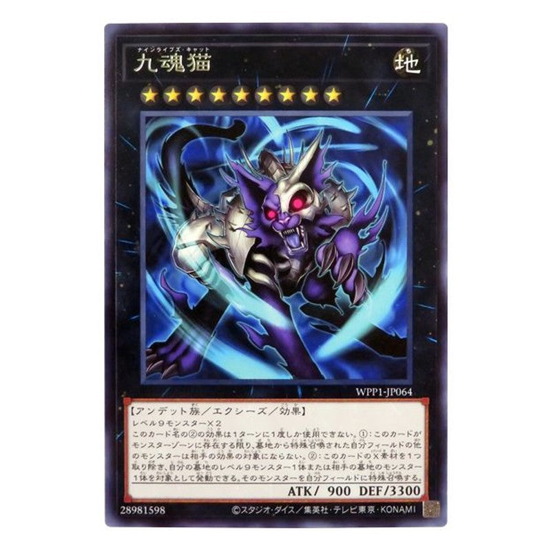 WPP1-JP064 [JP] 九魂猫 - R Nine-Lives Cat Yu-Gi-Oh Card Japanese