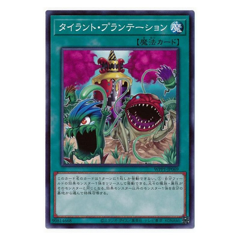 WPP1-JP069 [JP] タイラント・プレンテーション - N Yu-Gi-Oh Card Japanese