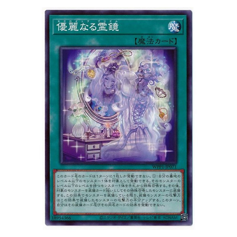 WPP1-JP071 [JP] 優麗なる霊鏡 - N Necroquip Prism Yu-Gi-Oh Card Japanese