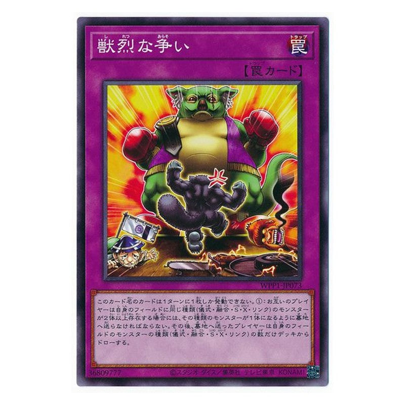 WPP1-JP073 [JP] 獣烈な争い - N Brutal Beast Battle Yu-Gi-Oh Card Japanese