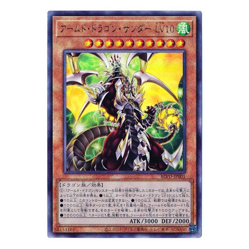 BLVO-JP001 [JP] アームド・ドラゴン・サンダー ＬＶ１０ - A Armed Dragon Thunder LV10 Yu-Gi-Oh Card Japanese