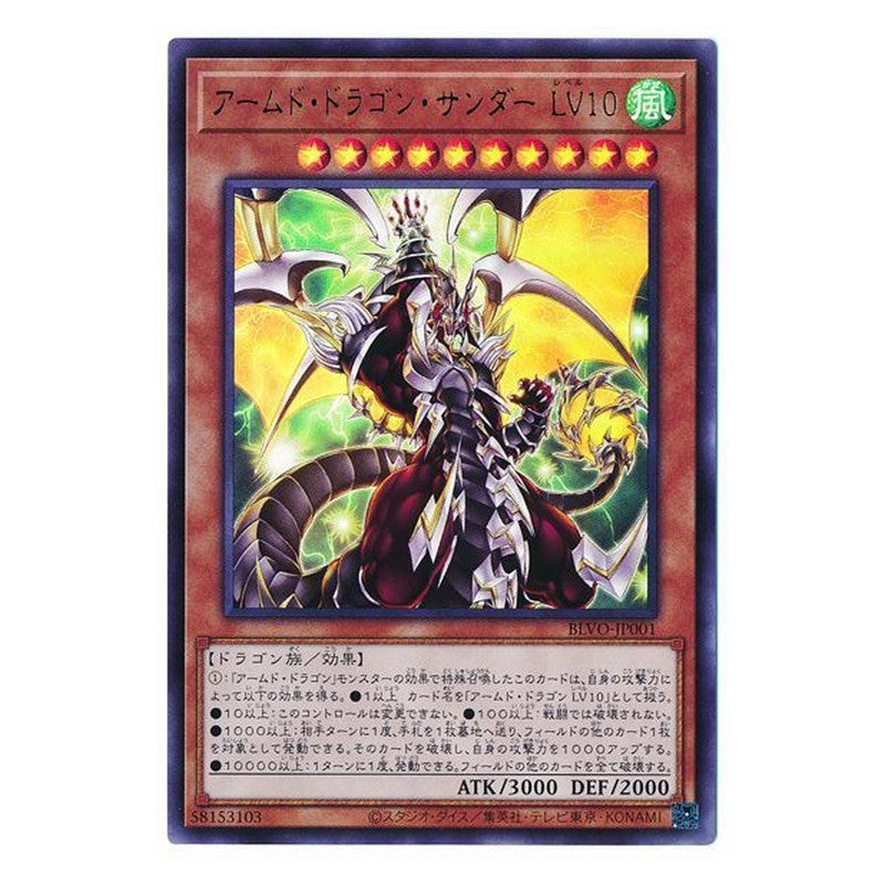 BLVO-JP001 [JP] アームド・ドラゴン・サンダー ＬＶ１０ - U Armed Dragon Thunder LV10 Yu-Gi-Oh Card Japanese
