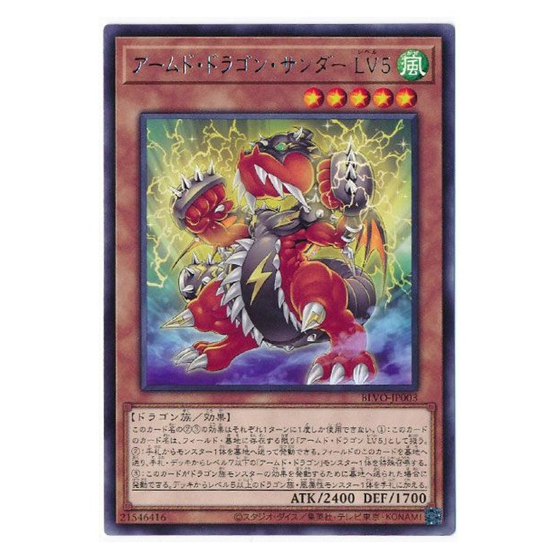 BLVO-JP003 [JP] アームド・ドラゴン・サンダー ＬＶ５ - R Armed Dragon Thunder LV5 Yu-Gi-Oh Card Japanese