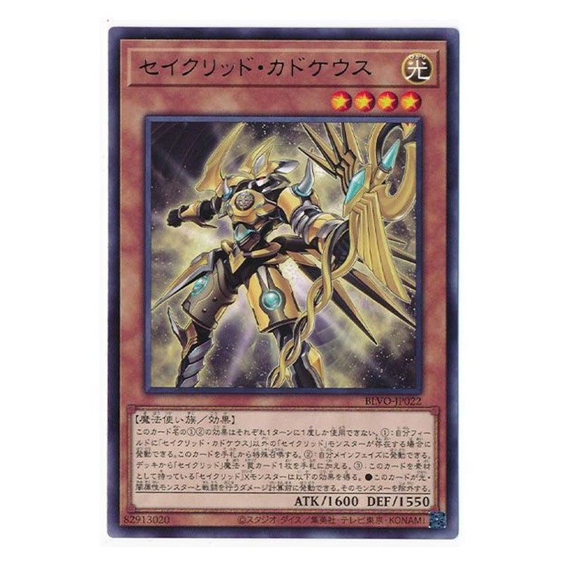 BLVO-JP022 [JP] セイクリッド・カドケウス - R Constellar Caduceus Yu-Gi-Oh Card Japanese