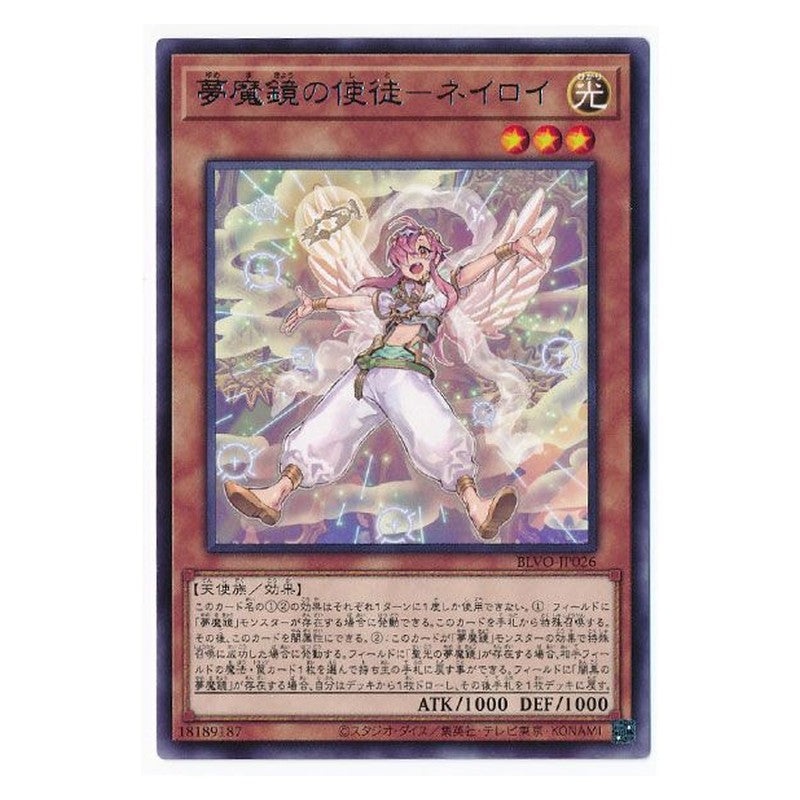 BLVO-JP026 [JP] 夢魔鏡の使徒－ネイロイ - R Neiroy, the Dream Mirror Disciple Yu-Gi-Oh Card Japanese