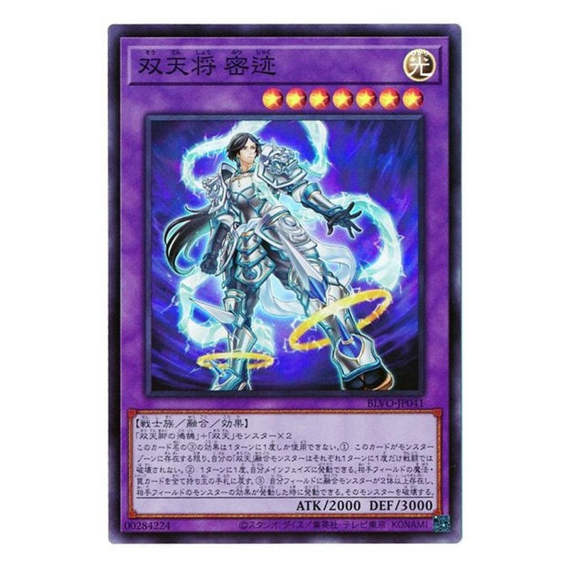 BLVO-JP041 [JP] 双天将 密迹 - S Dual Avatar - Empowered Mitsu-Jaku Yu-Gi-Oh Card Japanese