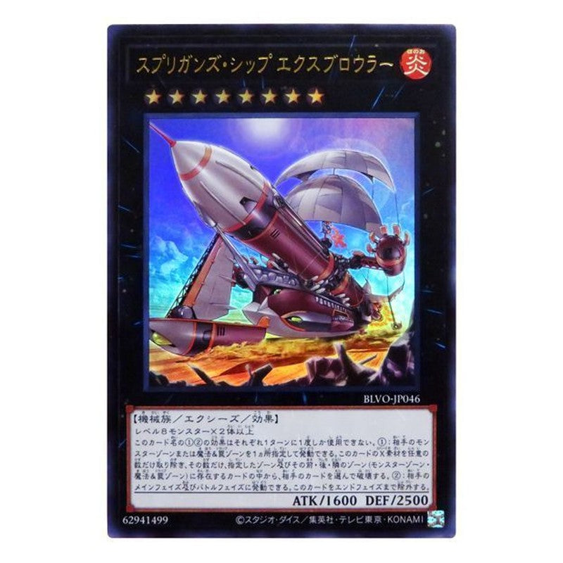 BLVO-JP046 [JP] スプリガンズ・シップ エクスブロウラー - U Springans Ship - Exblowrer Yu-Gi-Oh Card Japanese