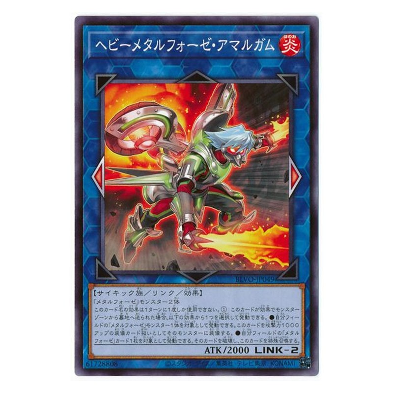 BLVO-JP049 [JP] ヘビーメタルフォーゼ・アマルガム - N Heavymetalfoes Amalgam Yu-Gi-Oh Card Japanese