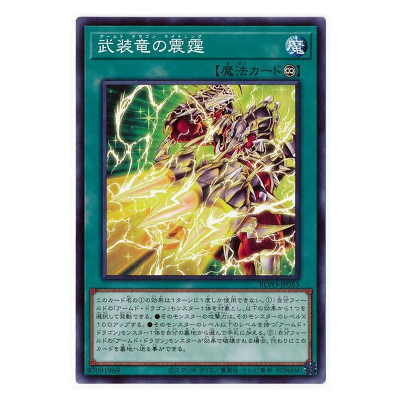 BLVO-JP053 [JP] 武装竜の震霆 - N Armed Dragon Lightning Yu-Gi-Oh Card Japanese