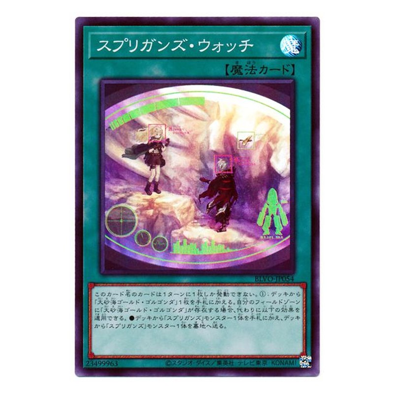 BLVO-JP054 [JP] スプリガンズ・ウォッチ - S Springans Watch Yu-Gi-Oh Card Japanese