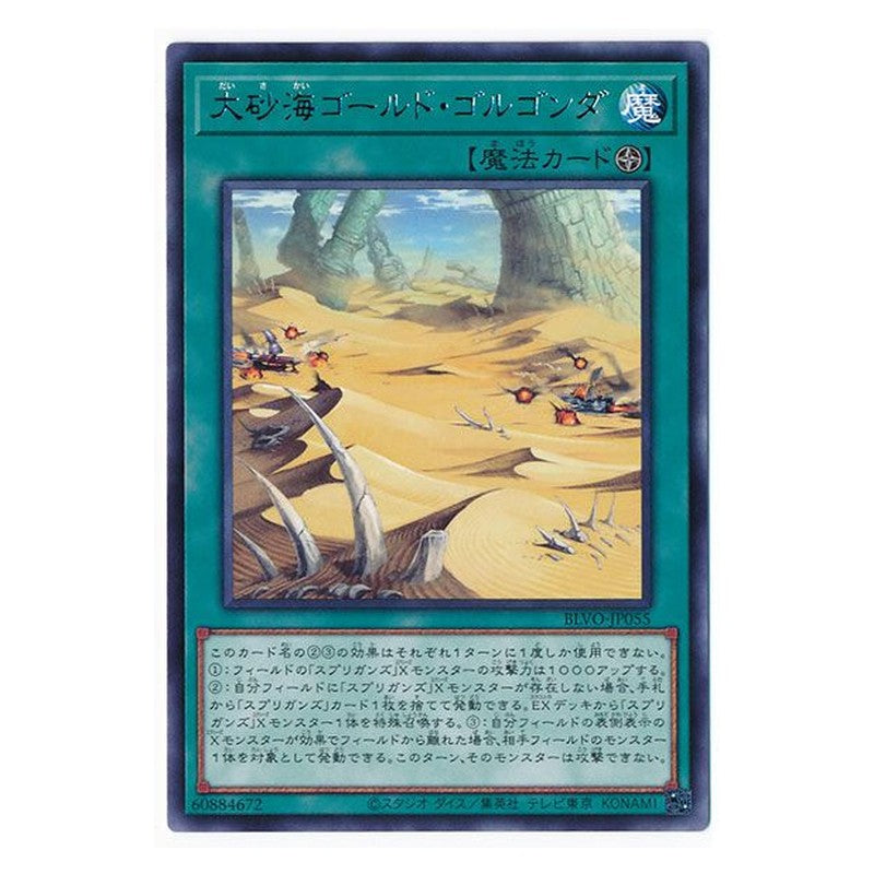 BLVO-JP055 [JP] 大砂海ゴールド・ゴルゴンダ - R Great Sand Sea - Gold Golgonda Yu-Gi-Oh Card Japanese