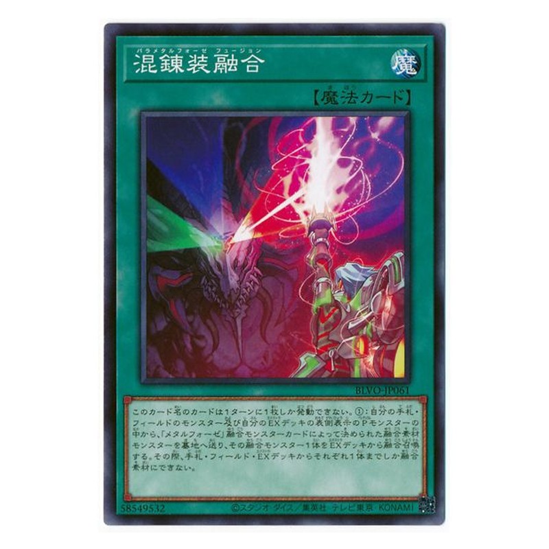 BLVO-JP061 [JP] 混錬装融合 - N Parametalfoes Fusion Yu-Gi-Oh Card Japanese