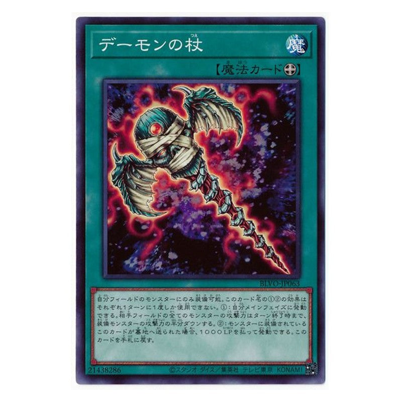 BLVO-JP063 [JP] デーモンの杖 - N Archfiend's Staff of Despair Yu-Gi-Oh Card Japanese