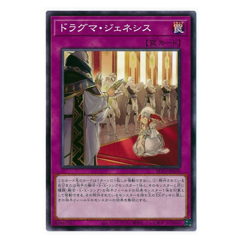 BLVO-JP070 [JP] ドラグマ・ジェネシス - N Dogmatika Genesis Yu-Gi-Oh Card Japanese