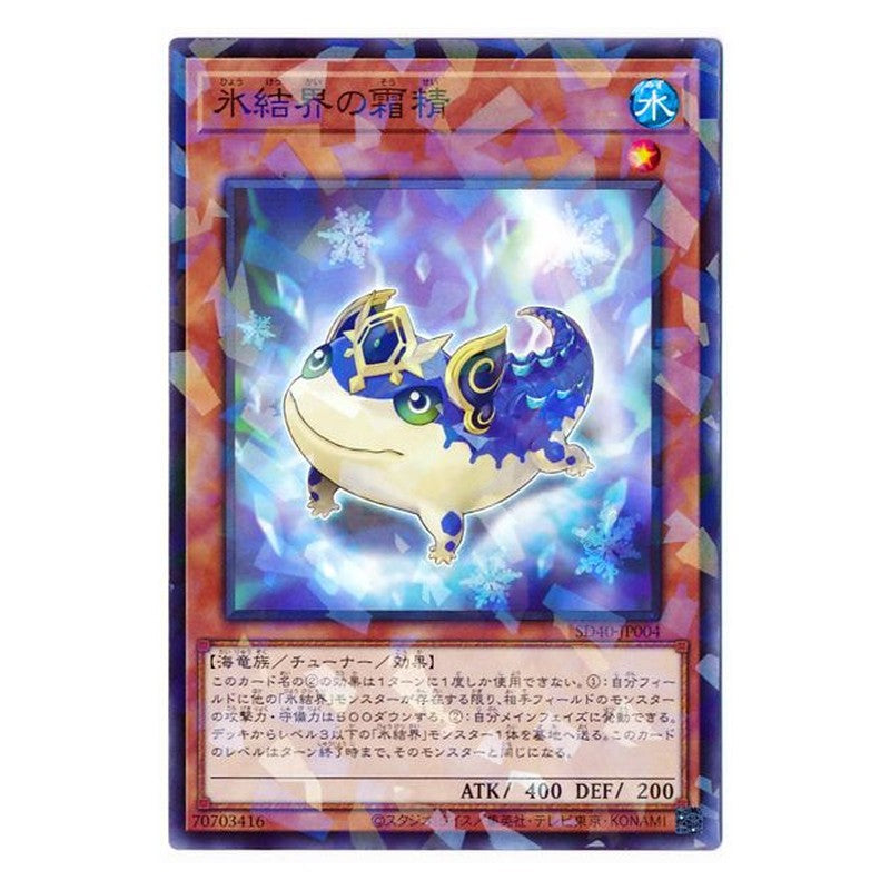 SD40-JP004 [JP] 氷結界の霜精 - NP Hexa Spirit of the Ice Barrier Yu-Gi-Oh Card Japanese