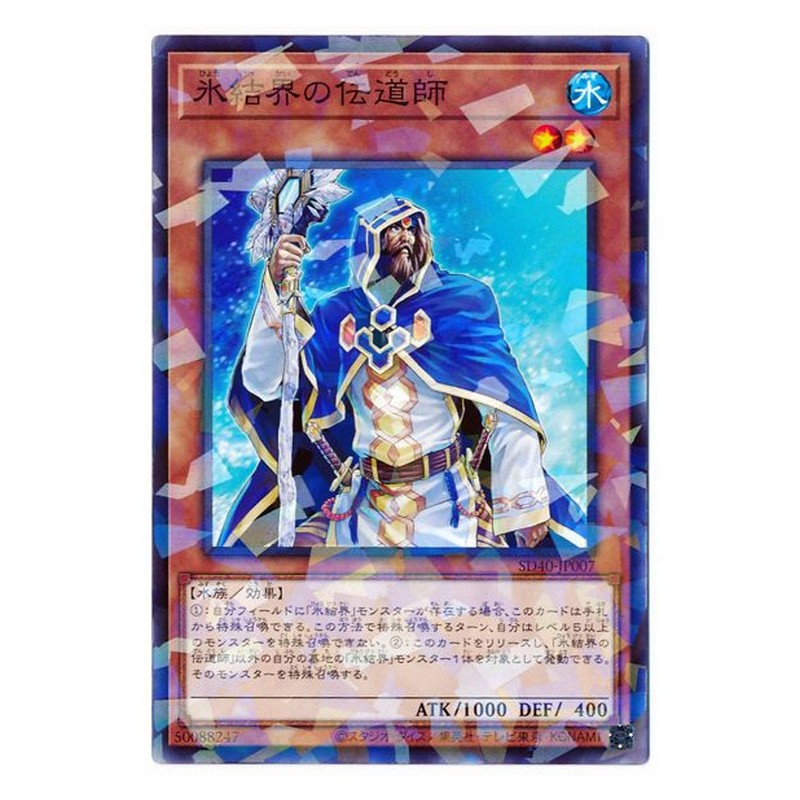 SD40-JP007 [JP] 氷結界の伝道師 - NP Prior of the Ice Barrier Yu-Gi-Oh Card Japanese