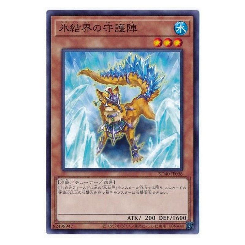 SD40-JP008 [JP] 氷結界の守護陣 - N Defender of the Ice Barrier Yu-Gi-Oh Card Japanese