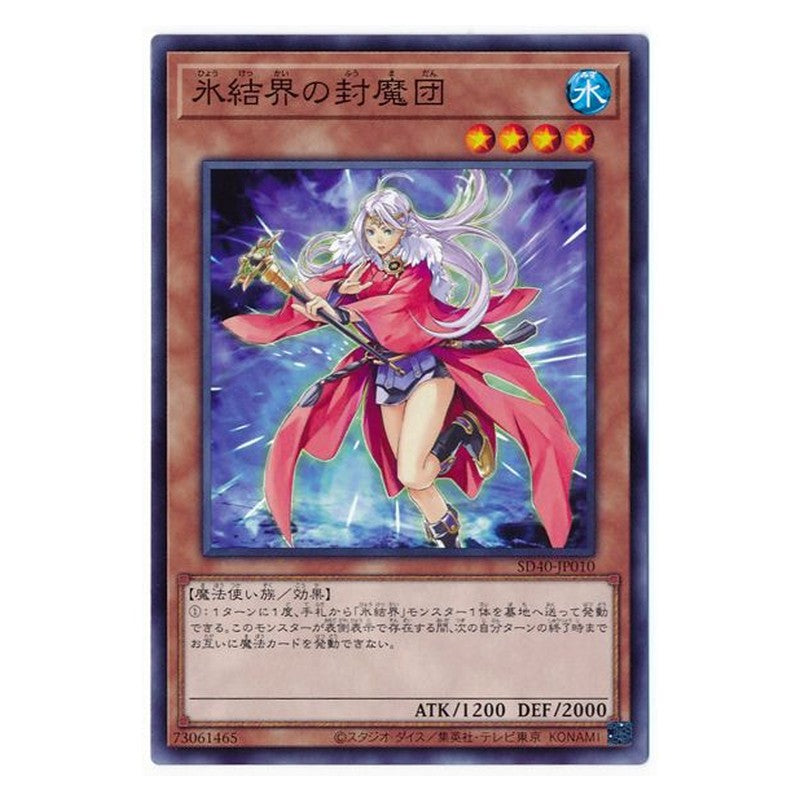 SD40-JP010 [JP] 氷結界の封魔団 - N Spellbreaker of the Ice Barrier Yu-Gi-Oh Card Japanese