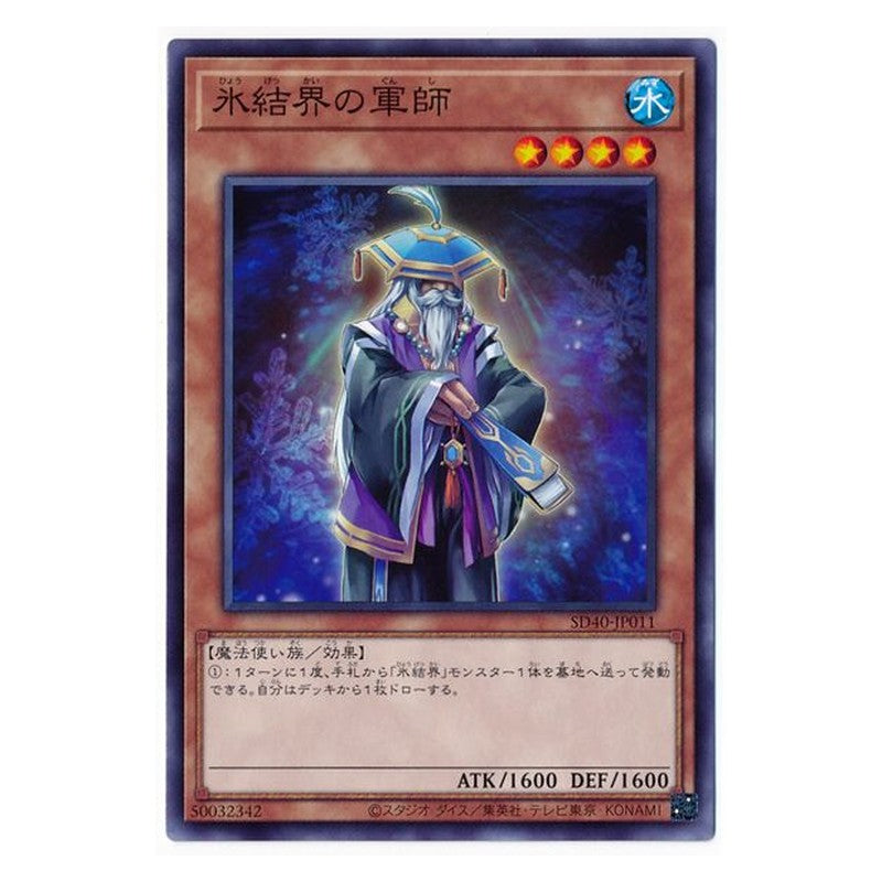 SD40-JP011 [JP] 氷結界の軍師 - N Strategist of the Ice Barrier Yu-Gi-Oh Card Japanese