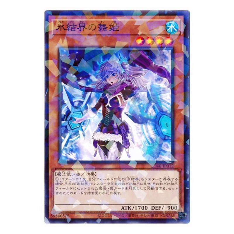 SD40-JP012 [JP] 氷結界の舞姫 - NP Dance Princess of the Ice Barrier Yu-Gi-Oh Card Japanese