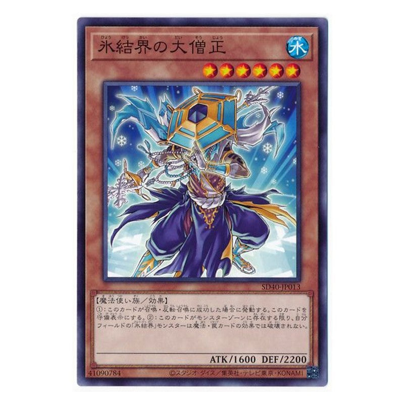 SD40-JP013 [JP] 氷結界の大僧正 - N Dai-sojo of the Ice Barrier Yu-Gi-Oh Card Japanese
