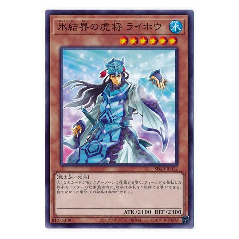 SD40-JP014 [JP] 氷結界の虎将 ライホウ - N General Raiho of the Ice Barrier Yu-Gi-Oh Card Japanese