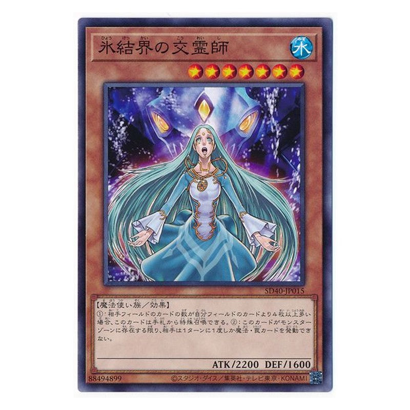 SD40-JP015 [JP] 氷結界の交霊師 - N Medium of the Ice Barrier Yu-Gi-Oh Card Japanese