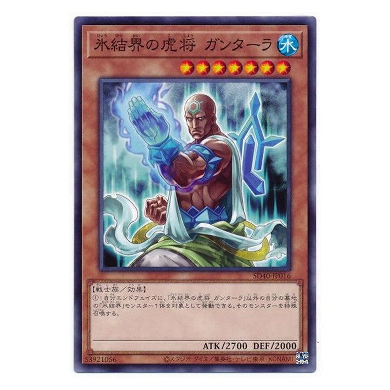 SD40-JP016 [JP] 氷結界の虎将 ガンターラ - N General Gantala of the Ice Barrier Yu-Gi-Oh Card Japanese