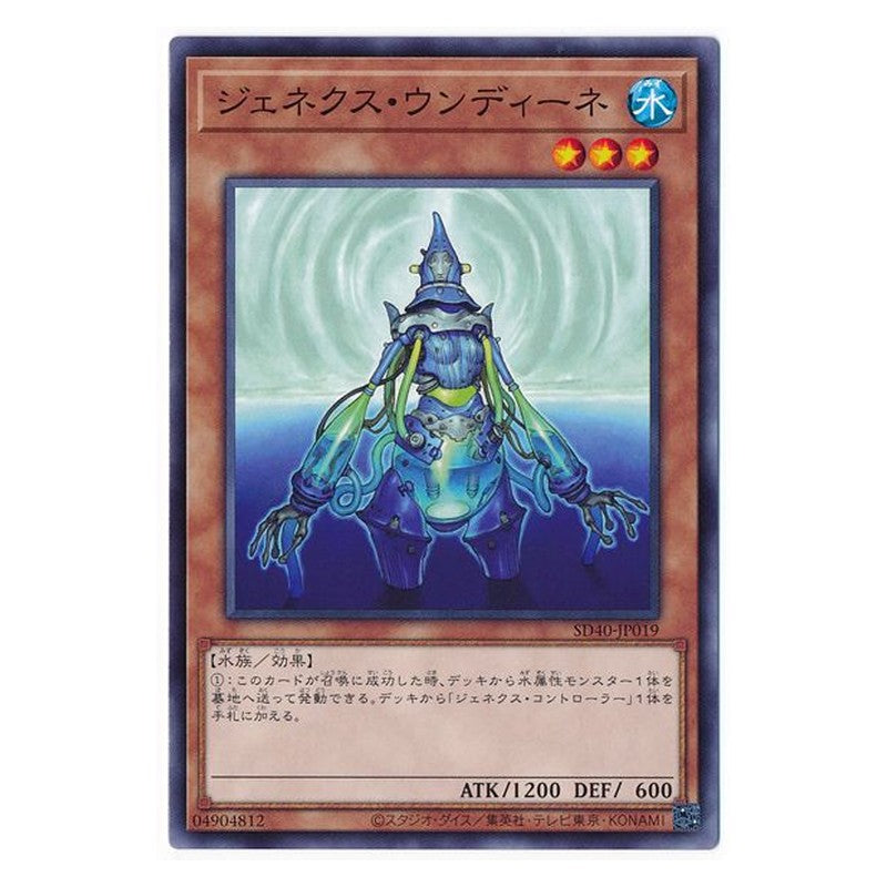 SD40-JP019 [JP] ジェネクス・ウンディーネ - N Genex Undine Yu-Gi-Oh Card Japanese