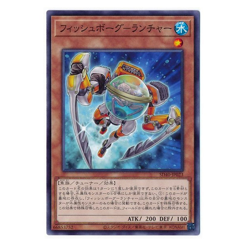 SD40-JP023 [JP] フィッシュボーグ－ランチャー - N Fishborg Launcher Yu-Gi-Oh Card Japanese