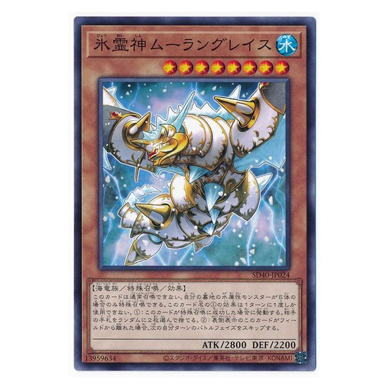 SD40-JP024 [JP] 氷霊神ムーラングレイス - N Moulinglacia the Elemental Lord Yu-Gi-Oh Card Japanese
