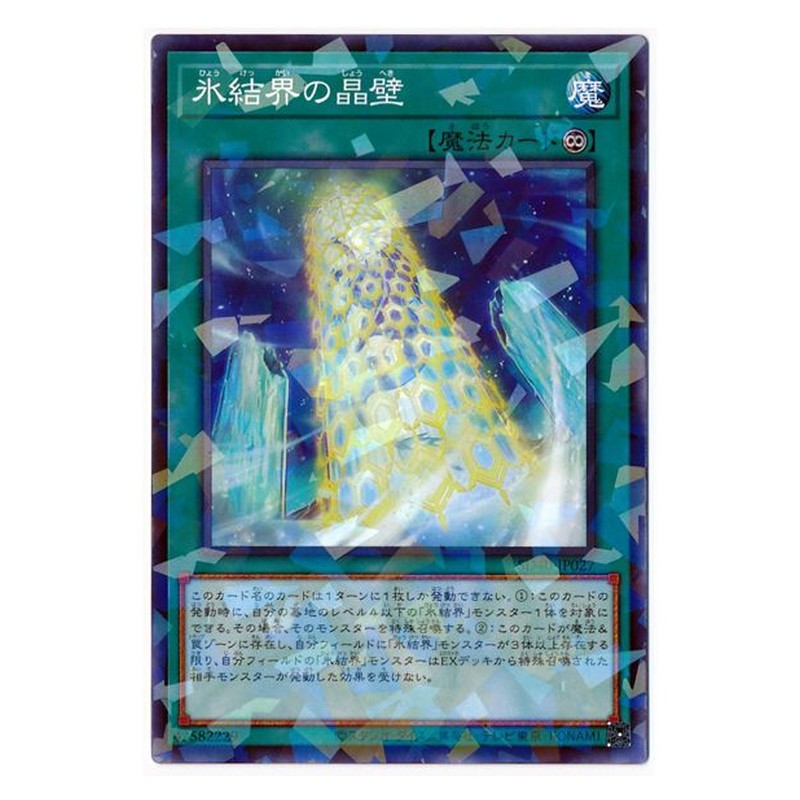 SD40-JP027 [JP] 氷結界の晶壁 - NP Freezing Chains of the Ice Barrier Yu-Gi-Oh Card Japanese