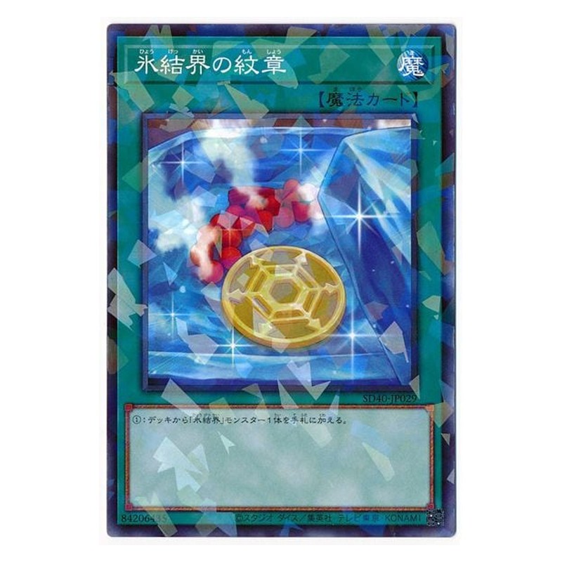SD40-JP029 [JP] 氷結界の紋章 - NP Medallion of the Ice Barrier Yu-Gi-Oh Card Japanese