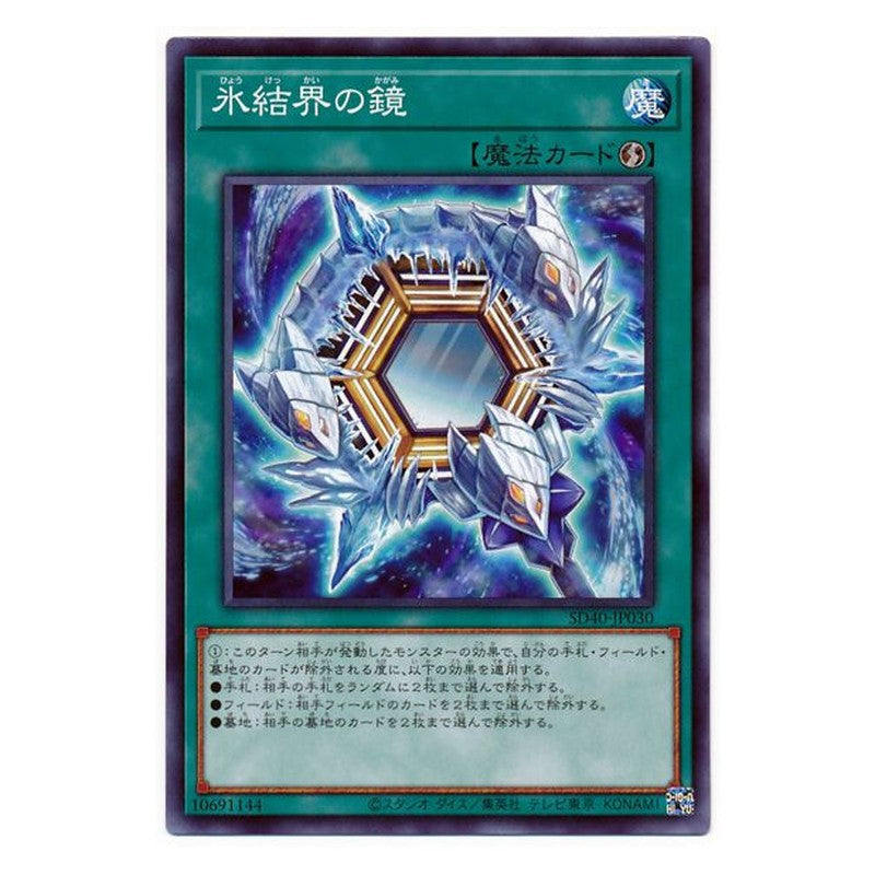 SD40-JP030 [JP] 氷結界の鏡 - N Mirror of the Ice Barrier Yu-Gi-Oh Card Japanese