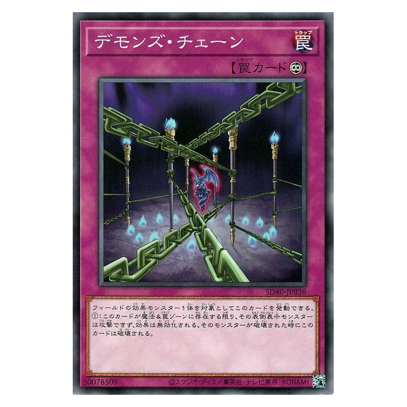 SD40-JP036 [JP] デモンズ・チェーン - N Fiendish Chain Yu-Gi-Oh Card Japanese