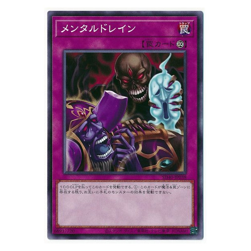 SD40-JP038 [JP] メンタルドレイン - N Mind Drain Yu-Gi-Oh Card Japanese