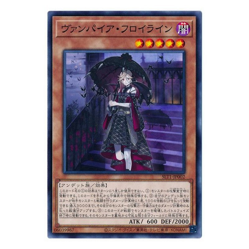 SLT1-JP002 [JP] ヴァンパイア・フロイライン - N Vampire Fraulein Yu-Gi-Oh Card Japanese
