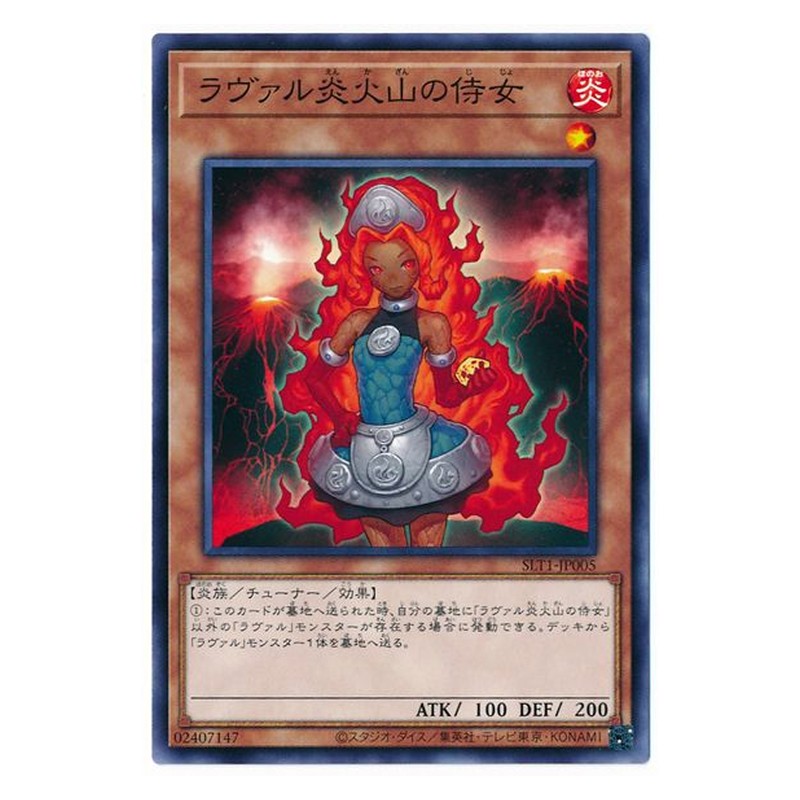SLT1-JP005 [JP] ラヴァル炎火山の侍女 - N Laval Volcano Handmaiden Yu-Gi-Oh Card Japanese