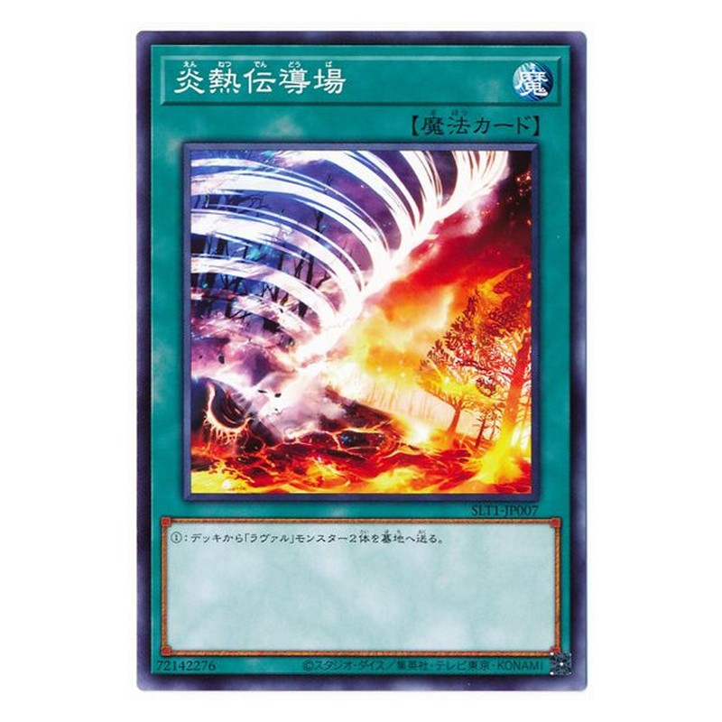 SLT1-JP007 [JP] 炎熱伝導場 - N Molten Conduction Field Yu-Gi-Oh Card Japanese