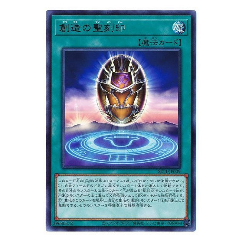 SLT1-JP009 [JP] 創造の聖刻印 - R Hieratic Seal of Creation Yu-Gi-Oh Card Japanese
